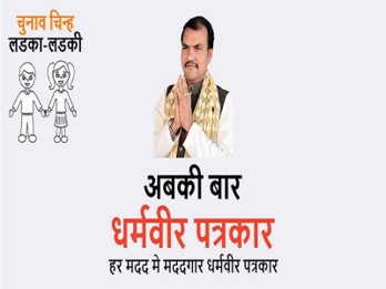 Digital Marketing for Kosi Kalan Municipal Corporation Elections - Case Study