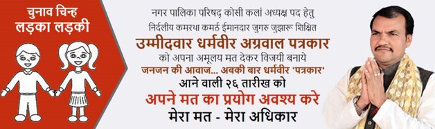 Digital Marketing for Kosi Kalan Municipal Corporation Elections - Case Study